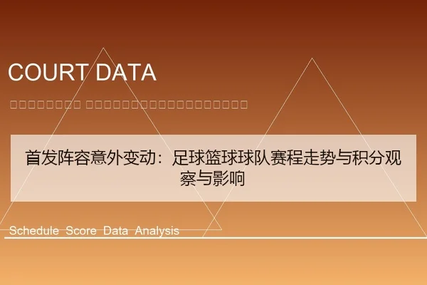 shou-fa-zhen-rong-yi-wai-bian-dong-zu-qiu-lan-qiu-qiu-dui-sai-cheng-zou-shi-yu-ji-fen-guan-cha-yu-ying-xiang-2-171.jpg