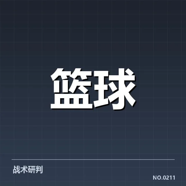 NBA关键时刻争议判罚：裁判执法公正性存疑