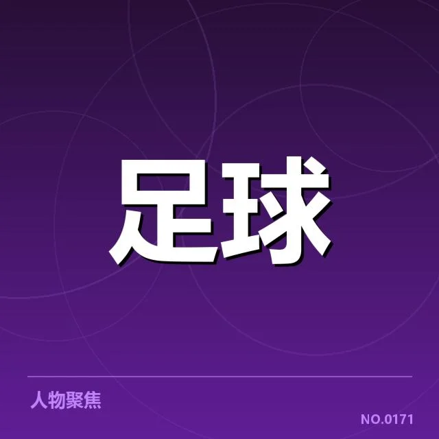 国足已确定的赛程及对阵对手